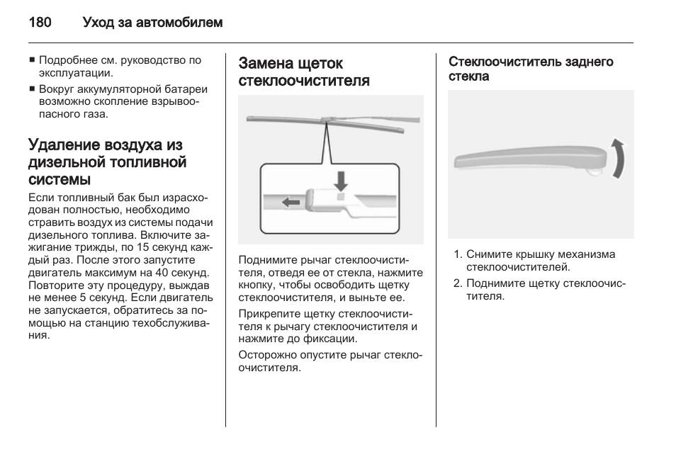 Опель мокка дворники в сервисное положение