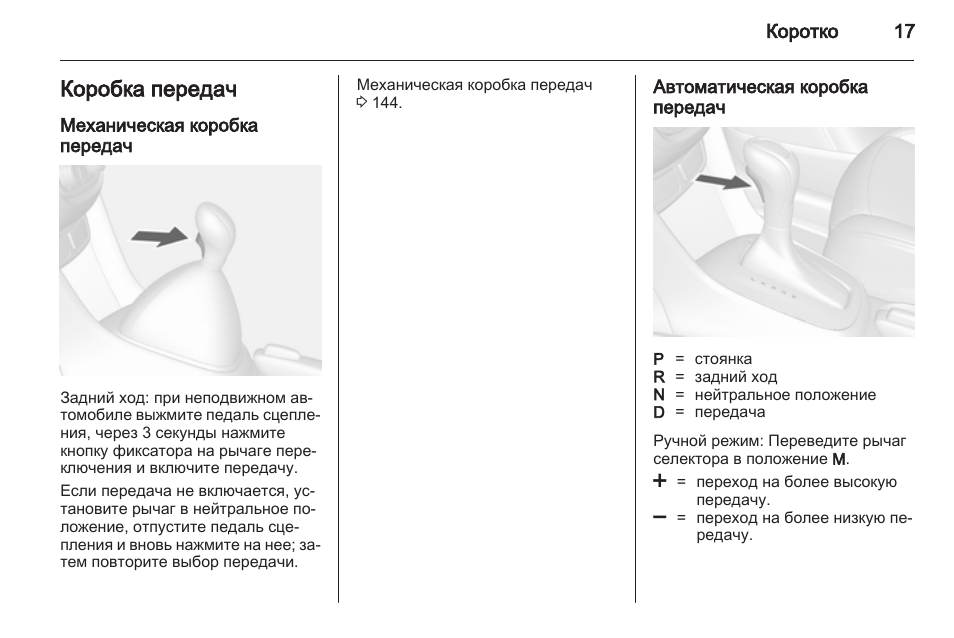 Как включить круиз контроль на опель мокка