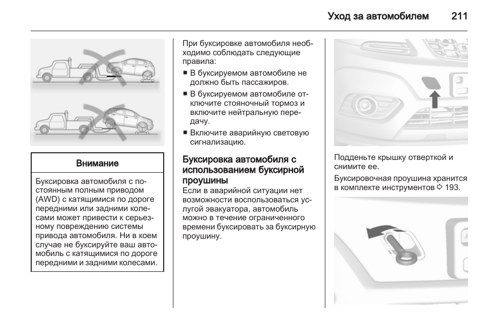 Инструкция по эксплуатации опеля. Схема полного привода Опель Мокка. Opel Mokka схема полного привода. Электросхема Опель Мокка 2013 года. Схема подетальная Опель Мокка 2013.