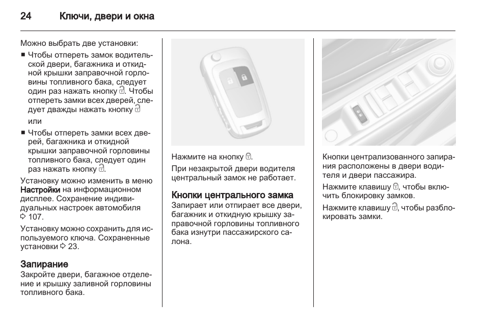 Режим экономии аккумулятора опель мокка что это