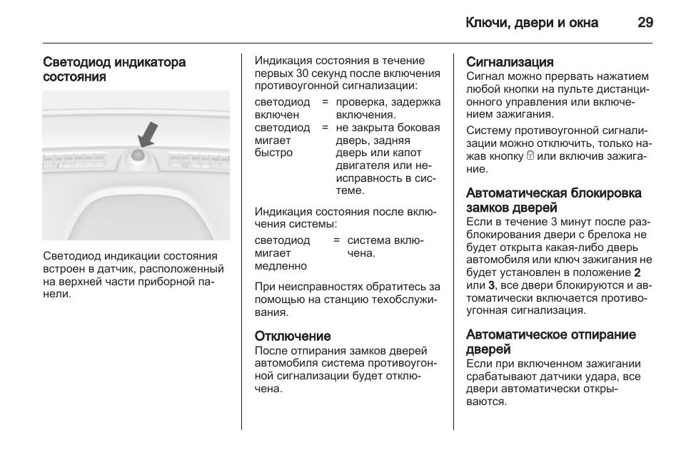 Расшифровка индикаторов панели на опель мокка