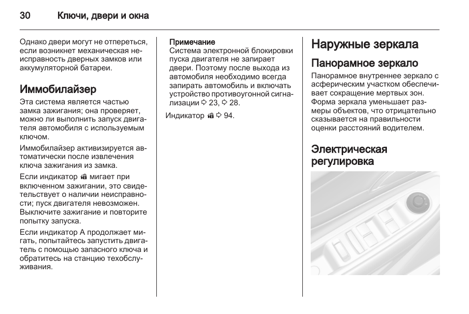 Как отключить сигнализацию на опель мокка