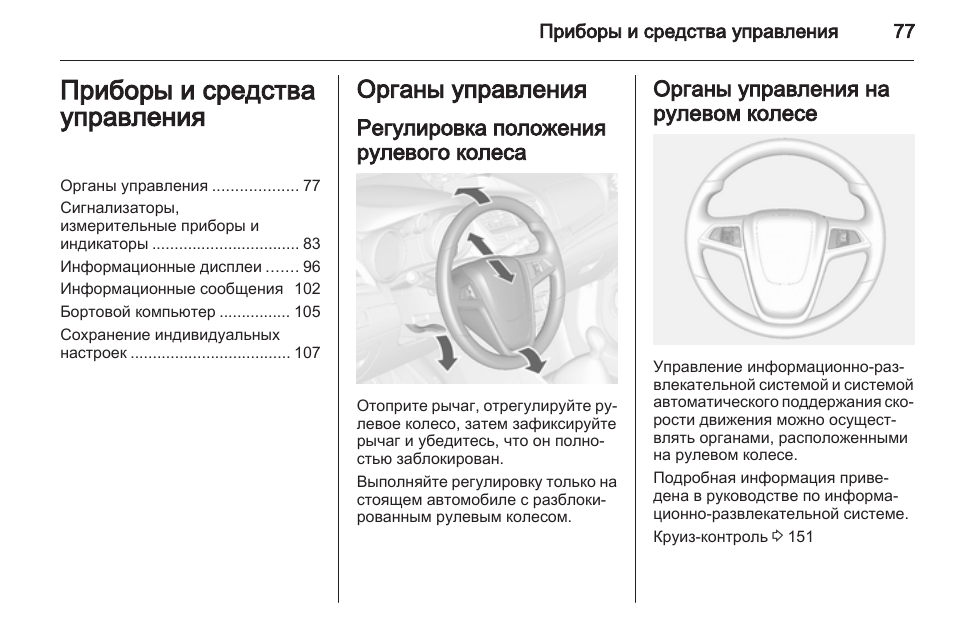 Как настроить радио опель мокка