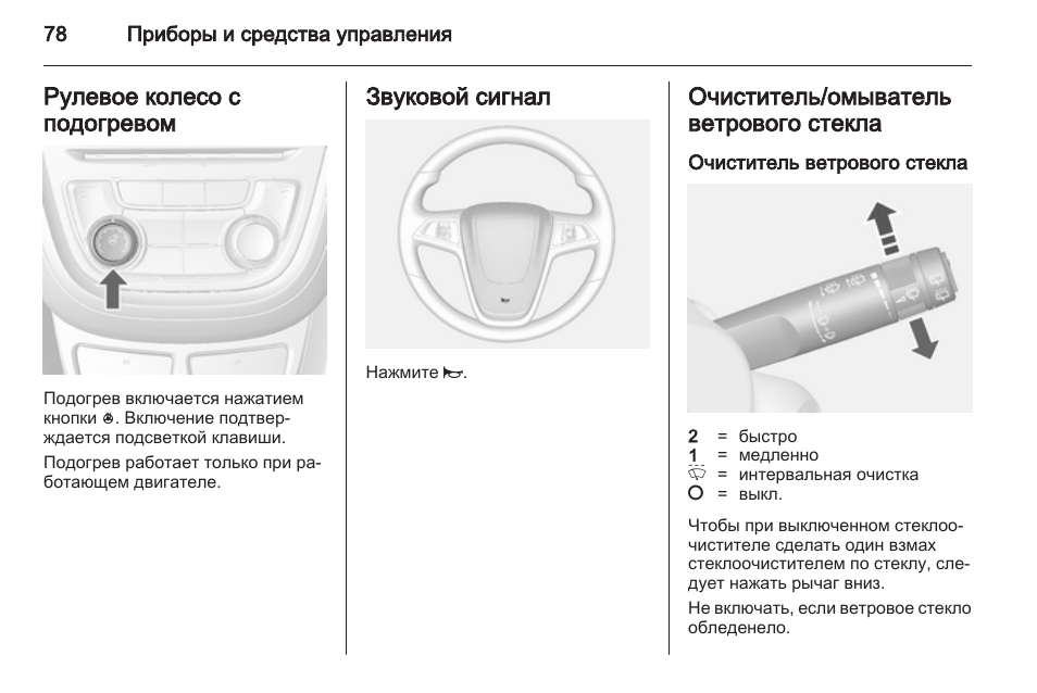 Опель мокка не работает подогрев руля