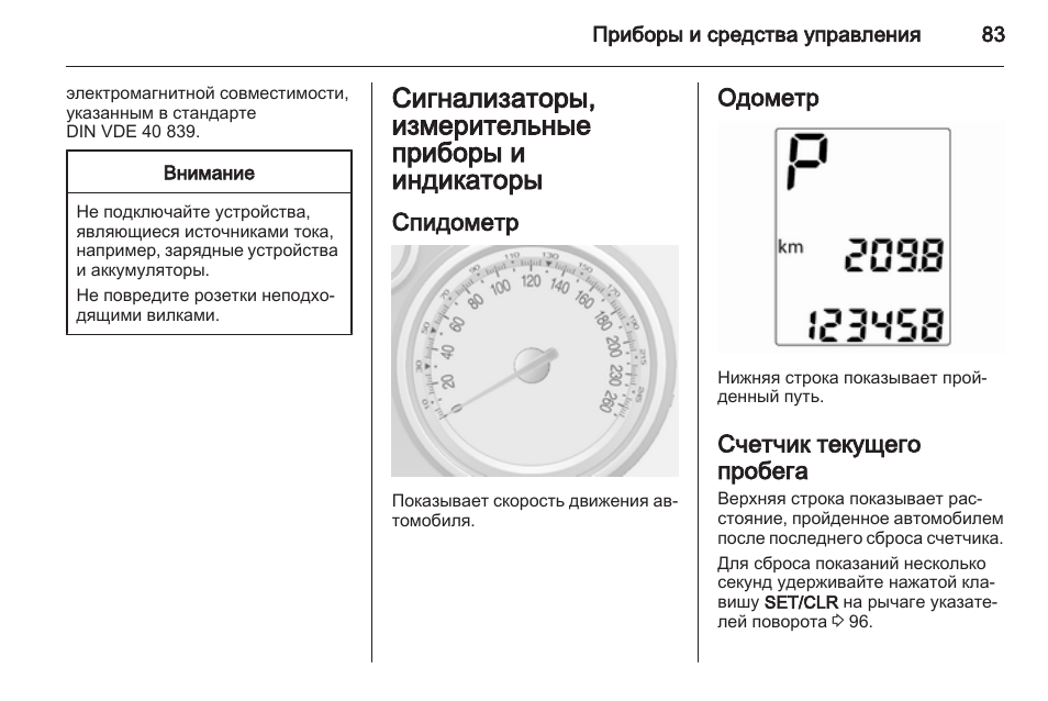 таблица давления в шинах опель мокка. тахометр инструкция. одометр опель антара. схема подключения универсального спидометра. значки на панели приборов автомобиля шевроле авео.
