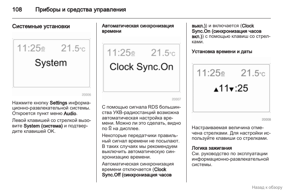 Опель зафира настройка часов