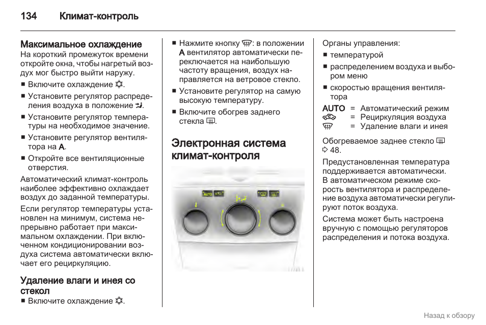 Control инструкция на русском языке. Кнопки на климат контроле обозначения. Климат контроль инструкция. Климат контроль инструкция по применению. Регулятор распределения воздуха.