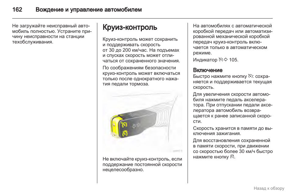Круиз контроль на опель зафира б как включить