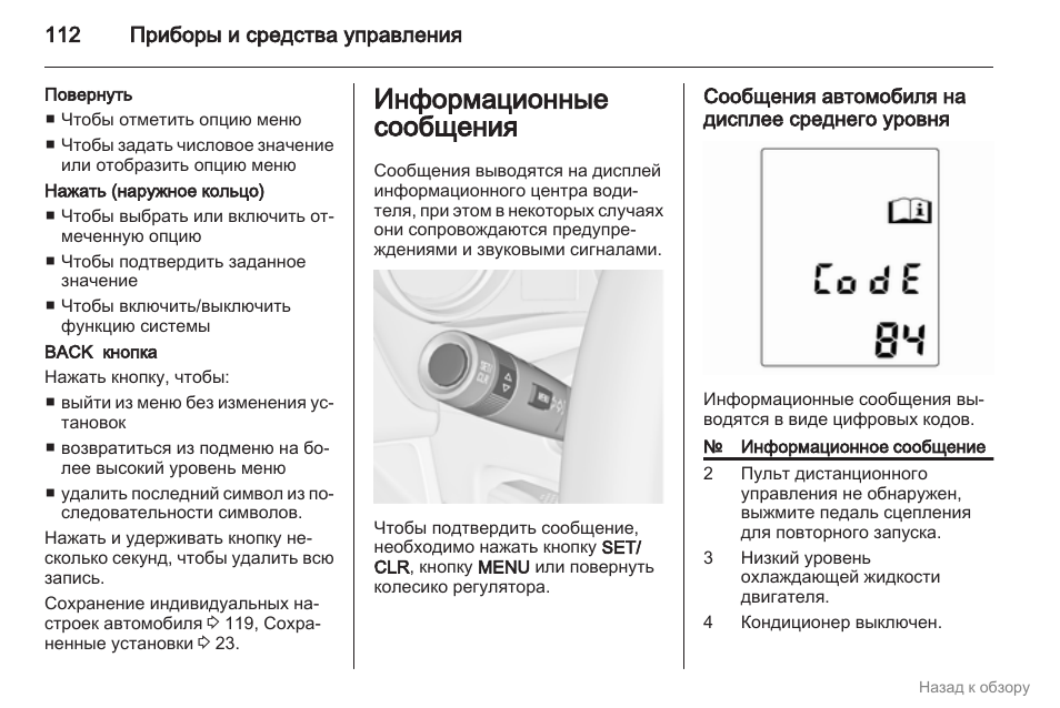 Опель мерива настройка часов