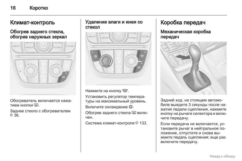 Рено климат контроль инструкция