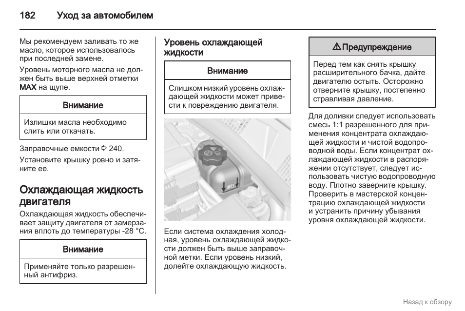 Какой антифриз заливать в опель мерива б