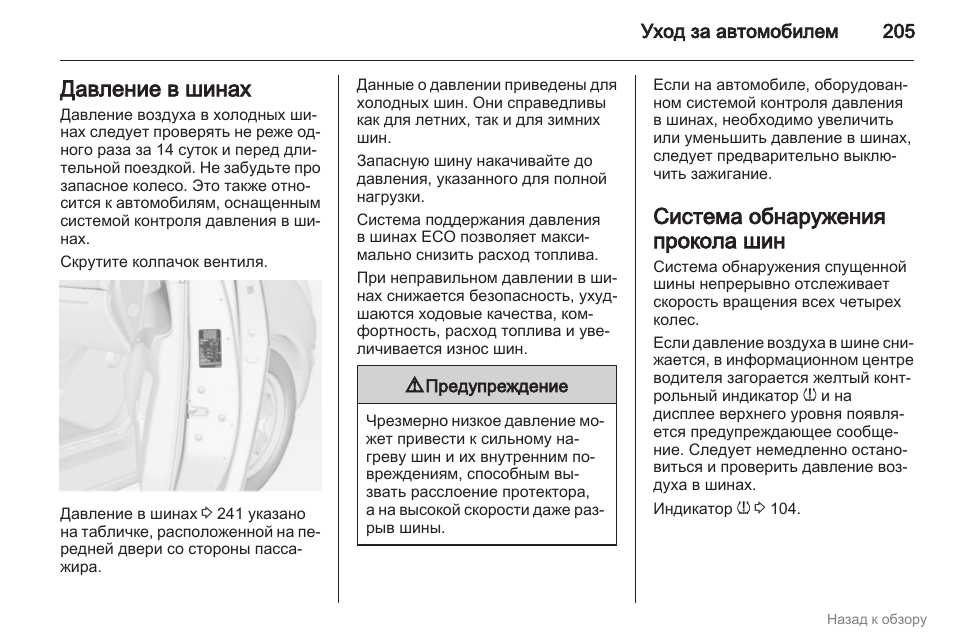 Pandora alt 205 инструкция