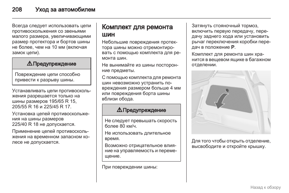 Инструкция по эксплуатации опеля. Опель Мерива руководство по ремонту. Инструкция по эксплуатации Opel Meriva a оригинал. Опель Мерива b коды ошибок. Замер ЛКП Опель Мерива