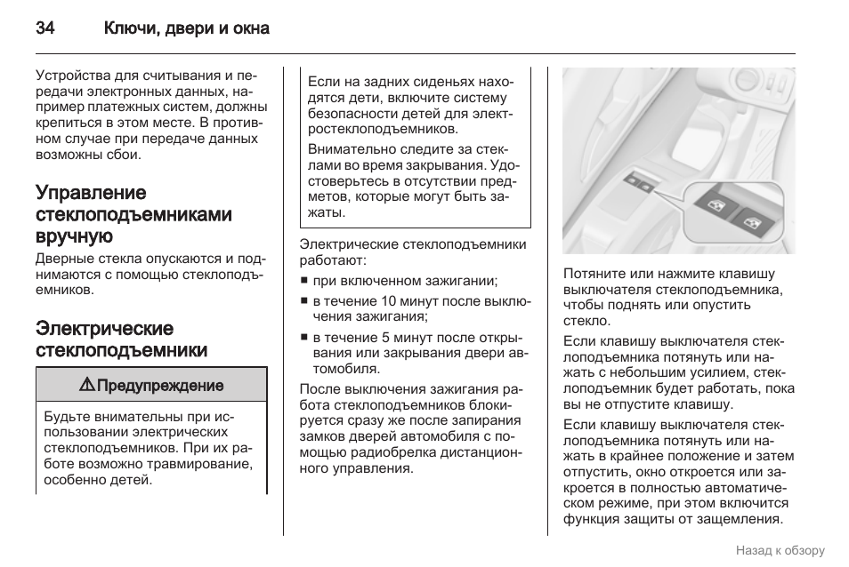 Инструкция по эксплуатации опеля