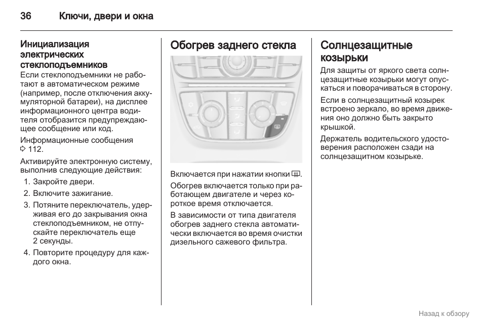 Штатная сигнализация опель астра h инструкция по эксплуатации