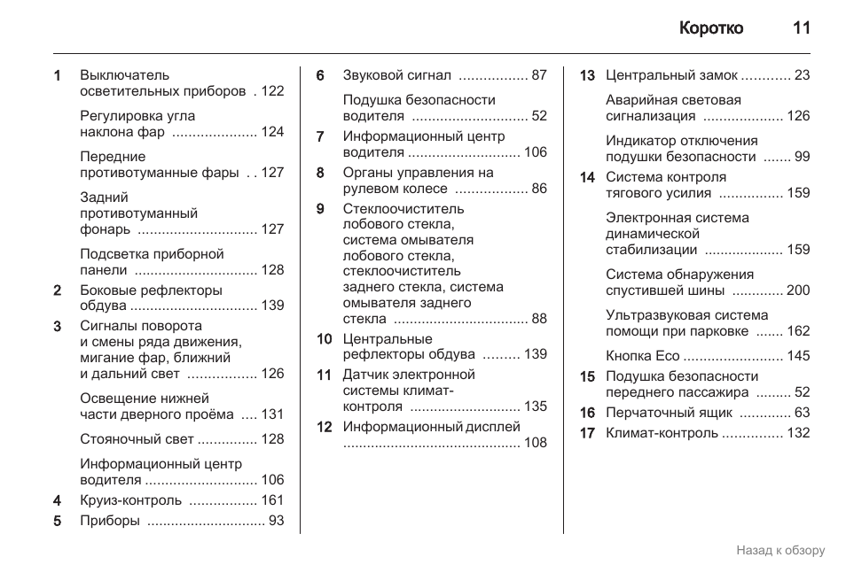 Как настроить радио опель зафира б