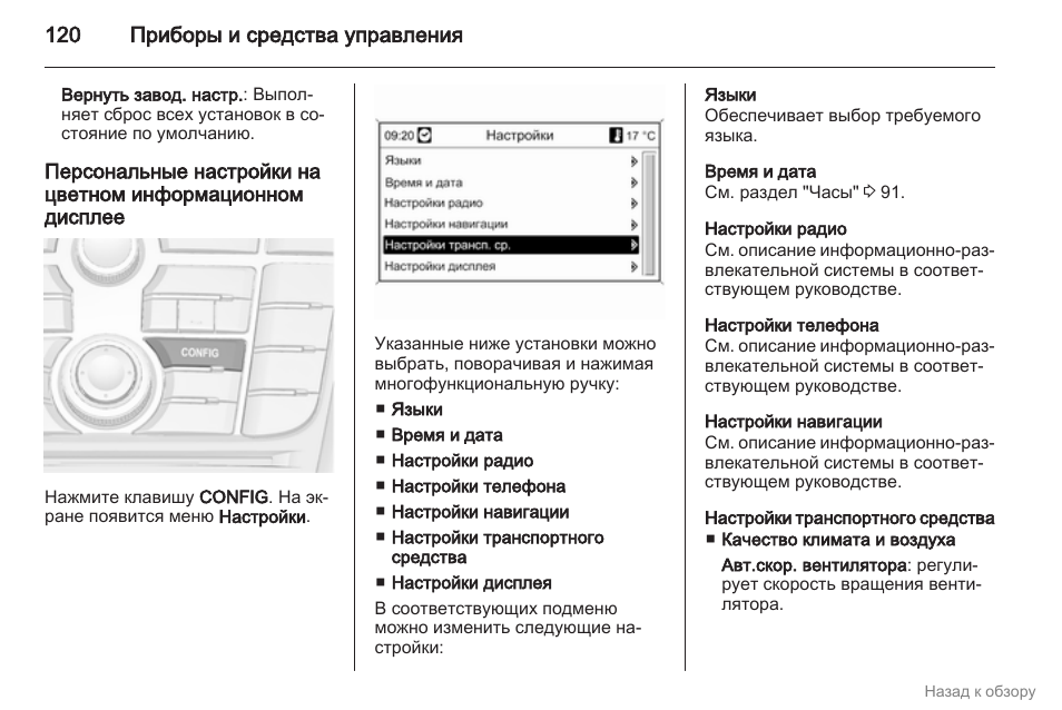 Штатная сигнализация опель астра h инструкция по эксплуатации