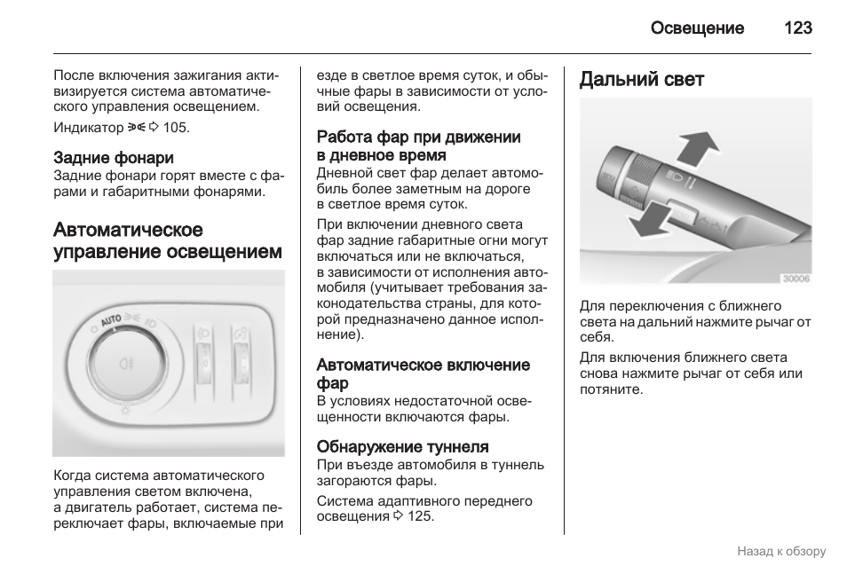 Как в игре долгая поездка включить фары. Включение ближнего света фар. Двигатель система освещения. Какой свет фар нужно включать. Какие фары нужно включать днем.