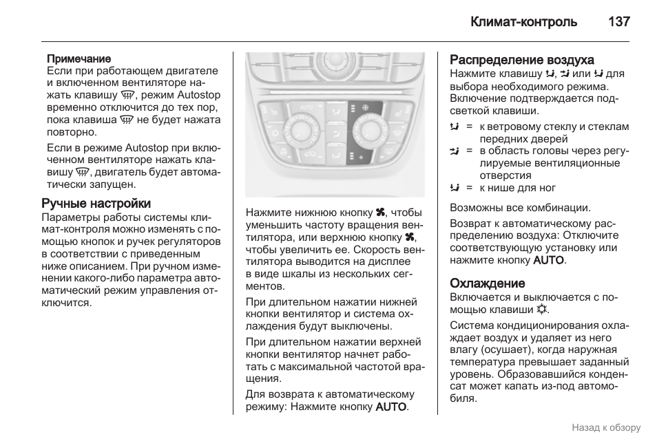 Control инструкция на русском языке. Кондиционер климат контроль Опель Зафира а 2003. Значение кнопок на машине Opel Meriva. Опель Мерива 2012 климат контроль как включить. Описание кнопок вентилятора.