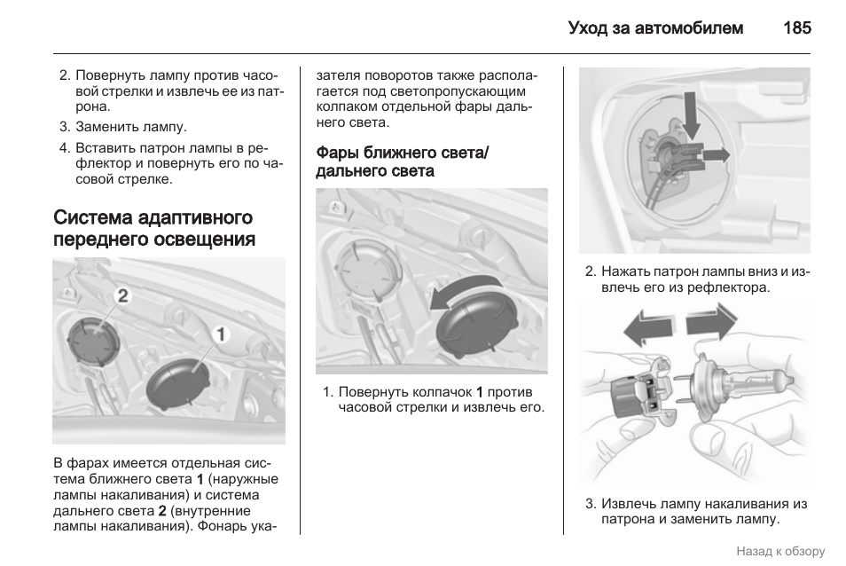 Как включить ближний свет фар на опель астра - 93 фото