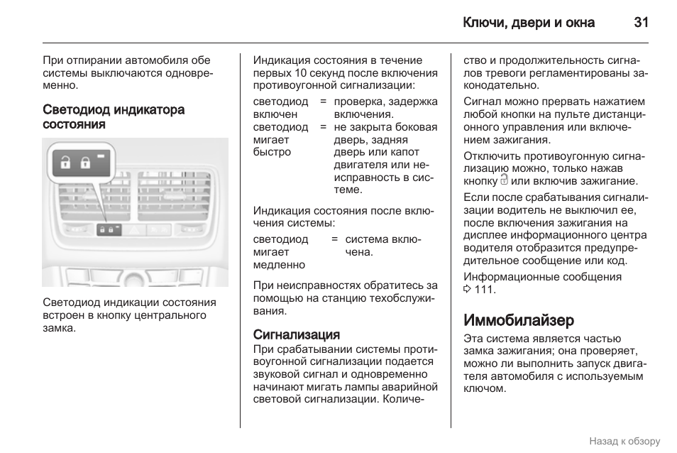 Опель мерива точки подключения сигнализации - 88 фото