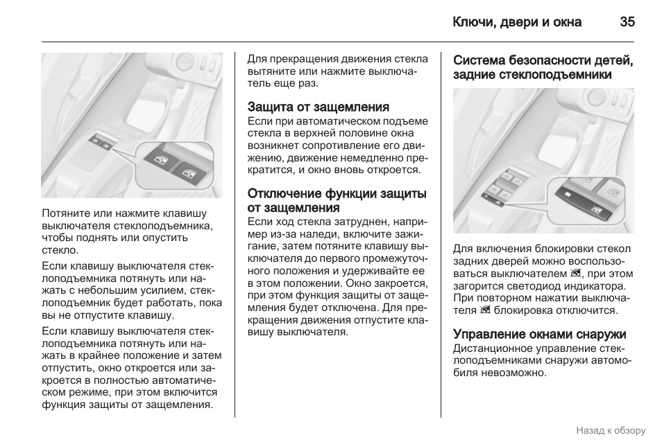 Отключение противоугонной системы. Защита от защемления стеклоподъемниками схема. Защита от защемления пальцев Алютех. Установка автозапуска Опель Мерива б. Защита от защемления пальцев дверью.