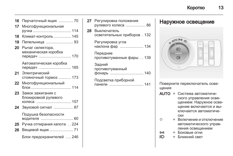 Шум при включении кондиционера опель инсигния