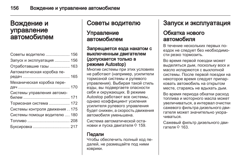 инструкция автомобиля. инструкция вождения автомобиля для начинающих механика. инструкция по вождению. управление машиной инструкция. журнал учета регулировки фар.