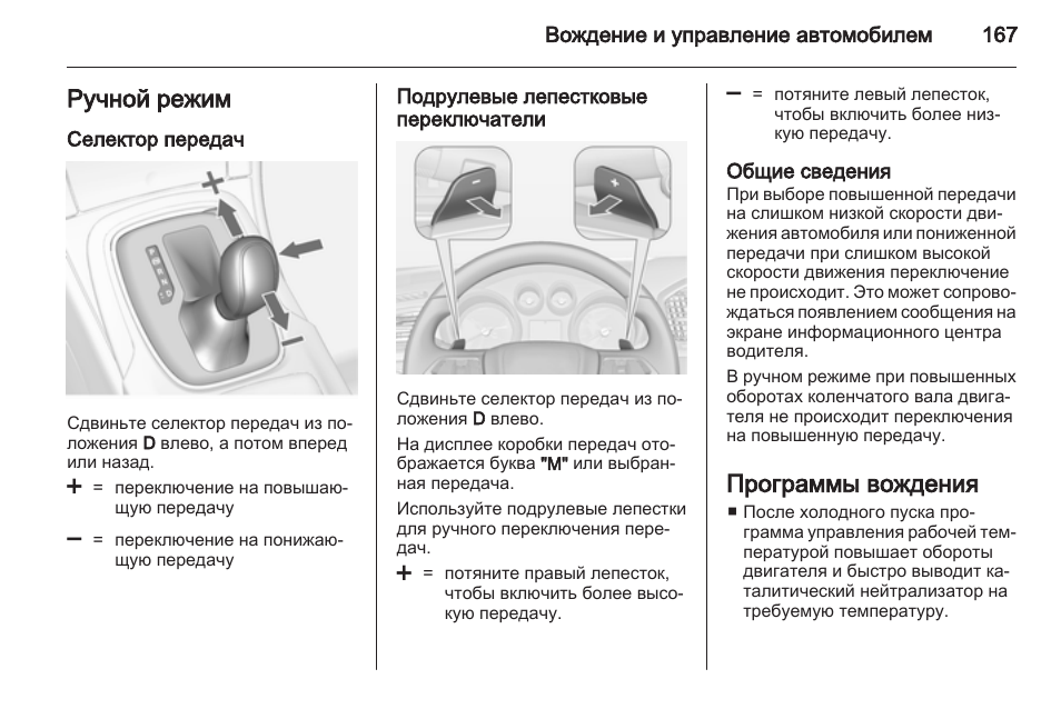 Инструкция по вождению