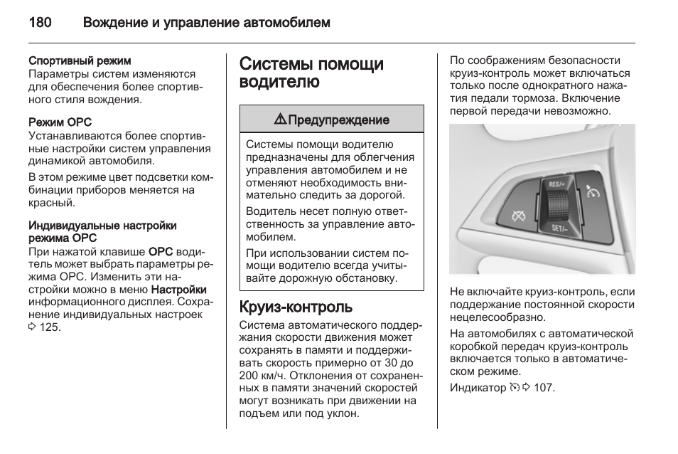 Как включить кондиционер в опель инсигния