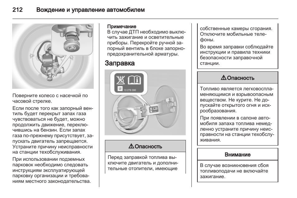 Инструкция для машин на русском