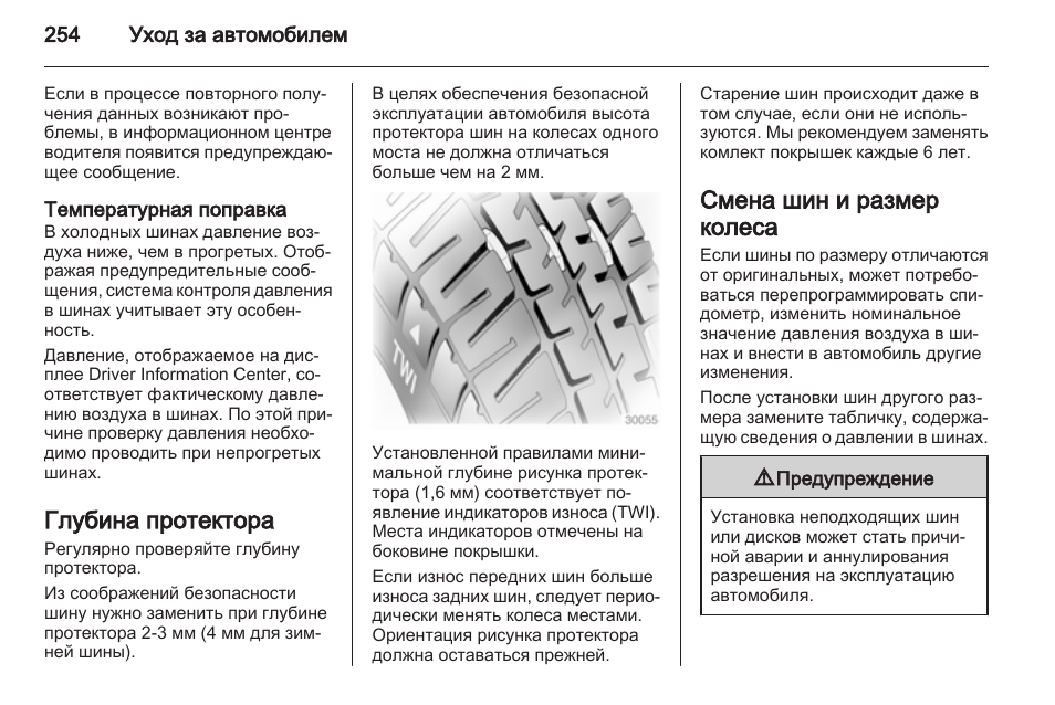 Остаточная глубина рисунка протектора шин это