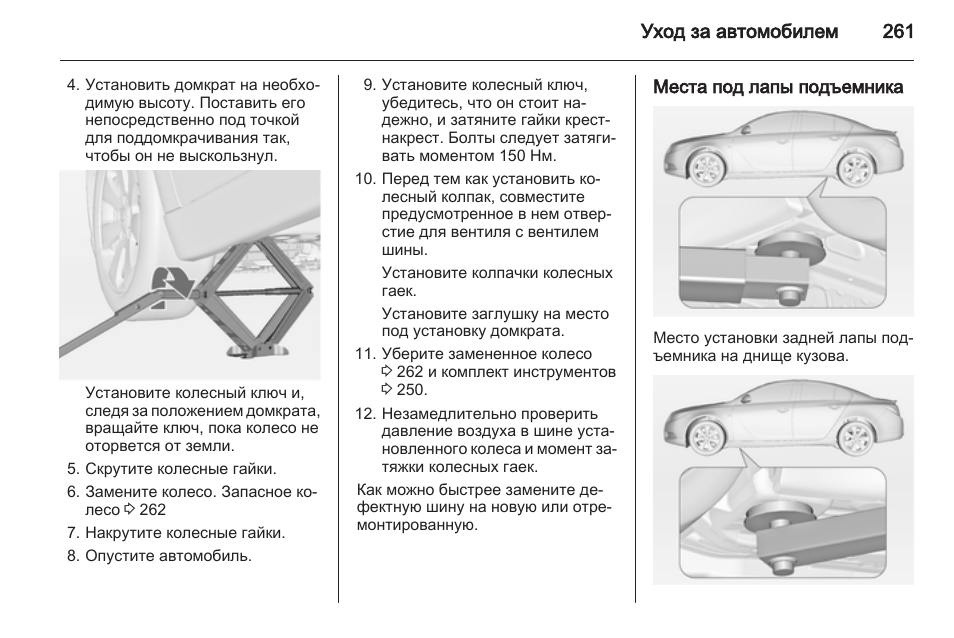 Опель мокка дворники в сервисное положение