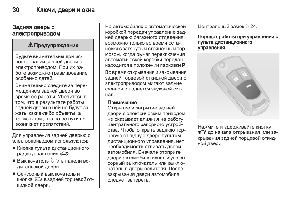 Инструкция по эксплуатации опеля
