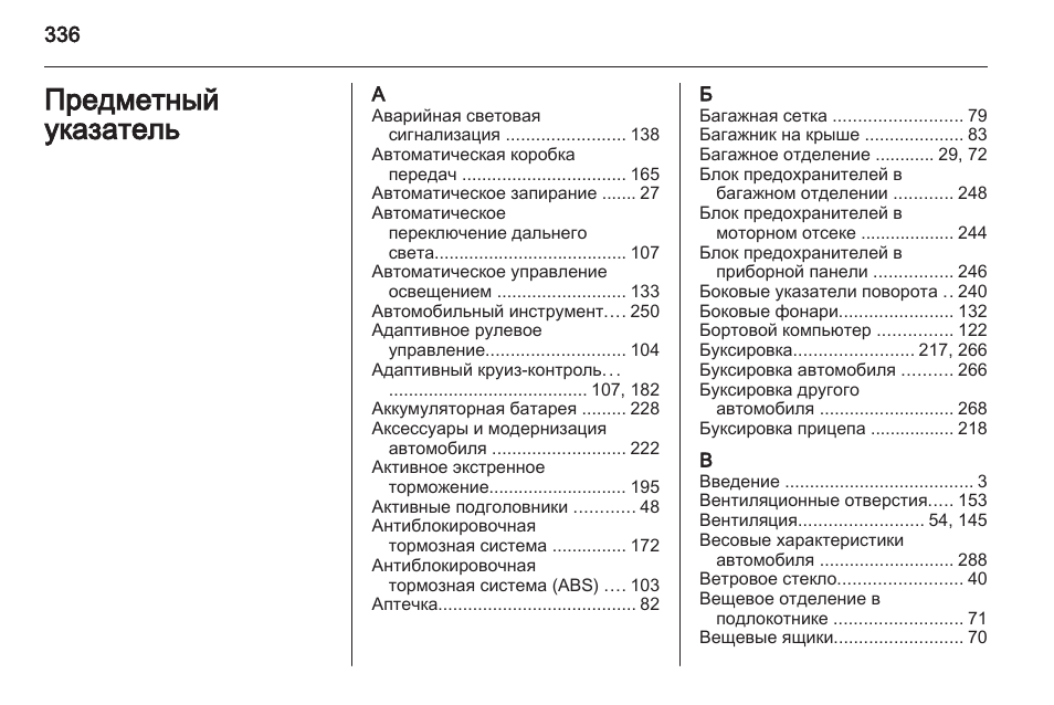 Опель инсигния 2009 схема предохранителей