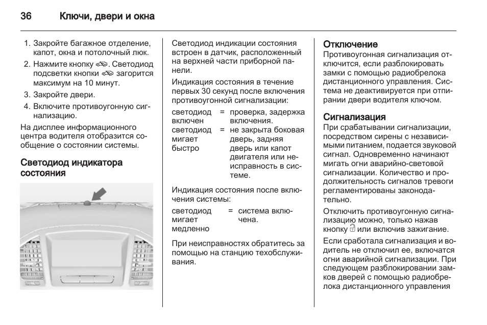 Штатная сигнализация опель астра h инструкция по эксплуатации