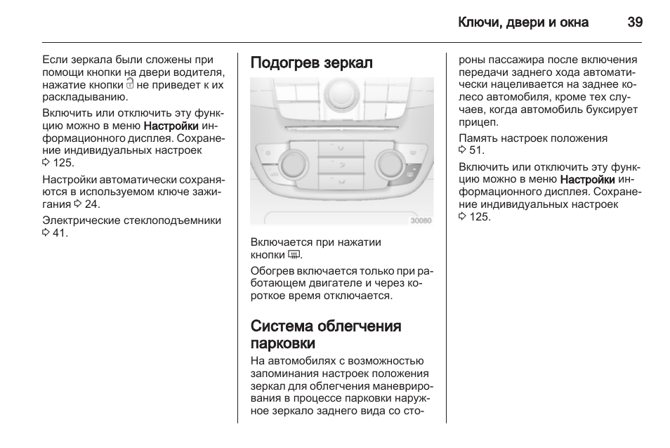 Схема подогрева сидений опель инсигния