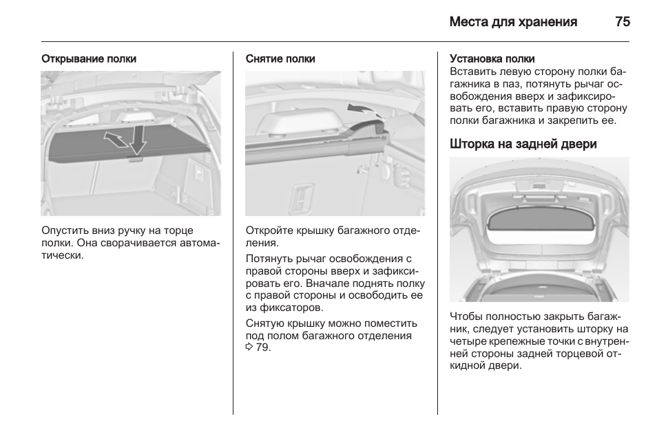 Как установить время на опель инсигния