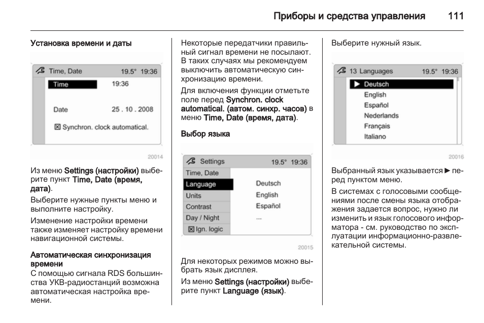 Как установить время на опель