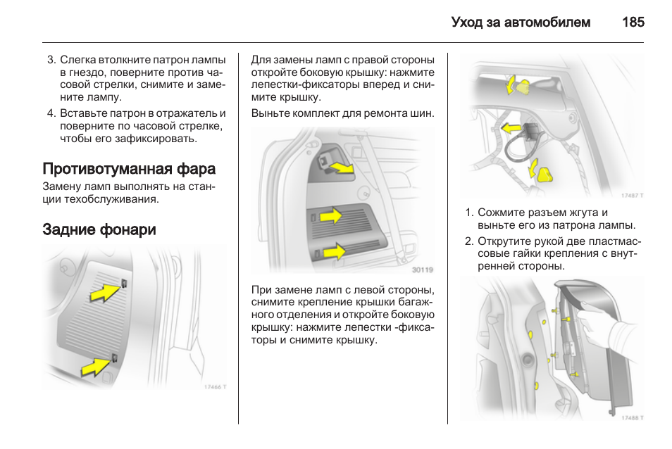 Подробная инструкция по замене. Инструкция по ухаживанию автомобиля.