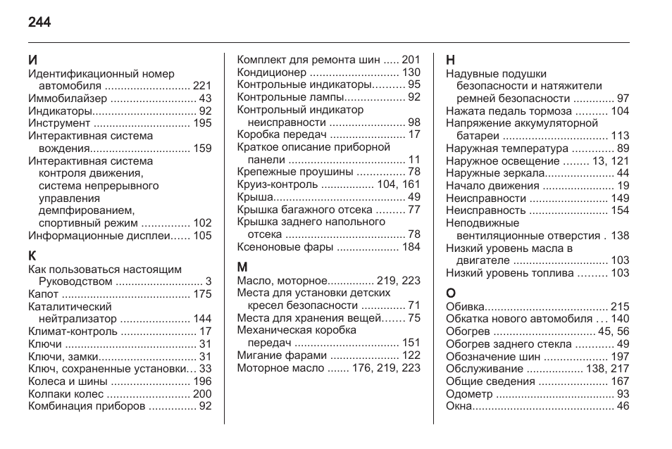 Инструкция по эксплуатации опеля. Руководство по эксплуатации Опель Зафира с. Документация по эксплуатации Opel Vectra 1990 года. Блок предохранителей Опель Зафира 2001. Опель Зафира 2007 года расход топлива.