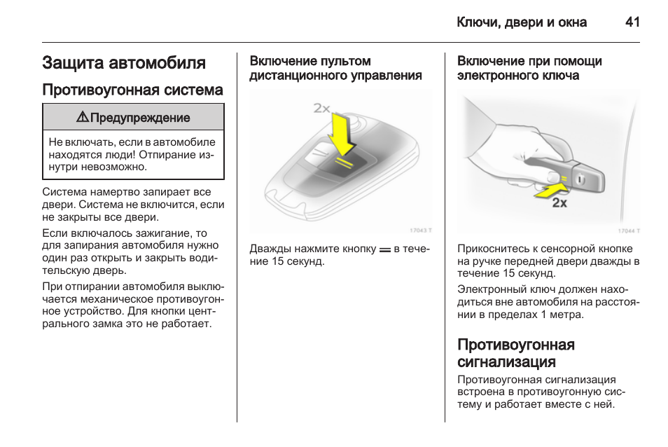 положение ручника в машине при стоянке. опель антара 2014 инструкция по эксплуатации. включи машины инструкции. органы управления ситроен с3. опель инсигния спорт режим как включить.