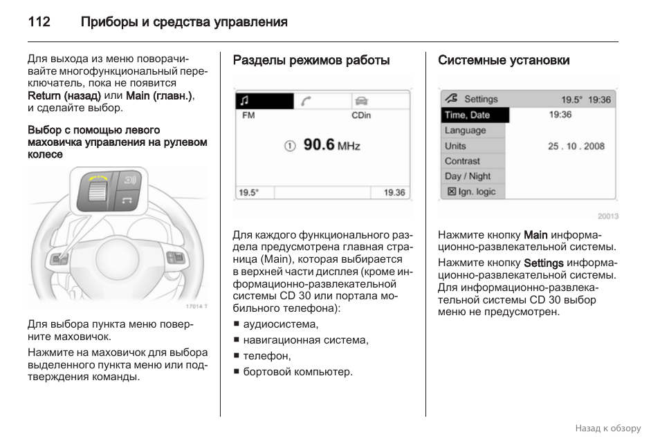 Штатная магнитола опель зафира б инструкция по эксплуатации