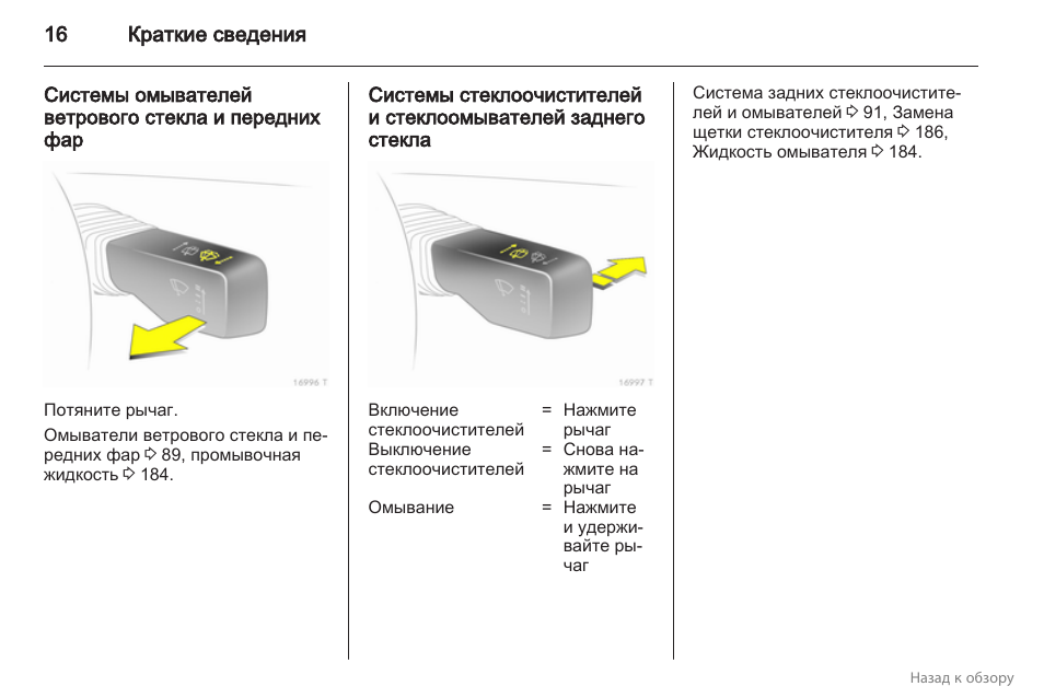 Не работает омыватель лобового стекла опель зафира б причины