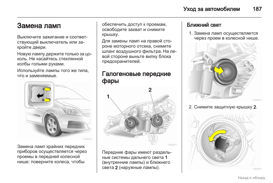 Регулировка фар опель зафира б своими руками схема