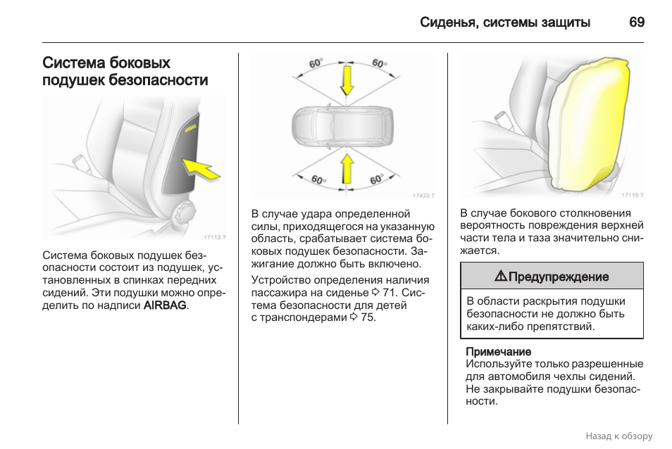 Включи подушки безопасности