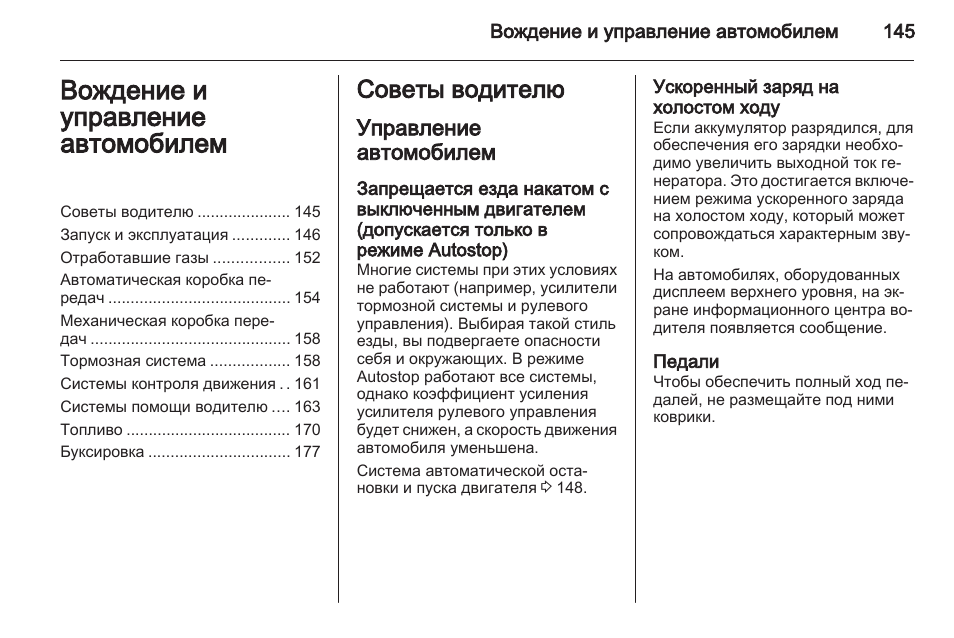 Алгоритм вождения автомобиля с механической коробкой передач для начинающих