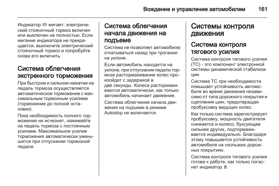 Система контроля тягового усилия опель мокка