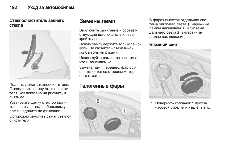 Регулировка фар опель зафира б своими руками схема
