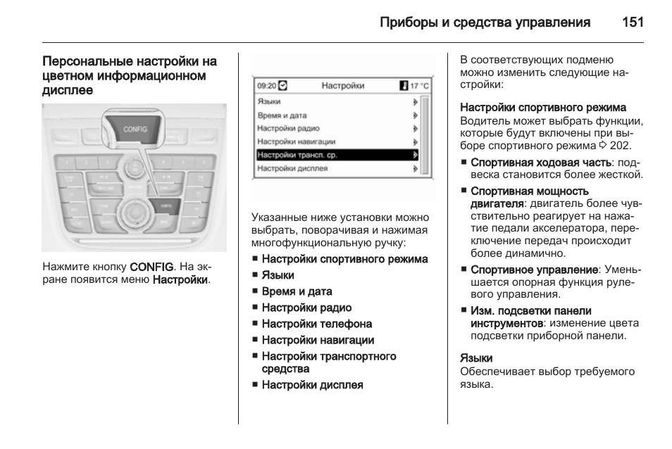Штатная сигнализация опель астра h инструкция по эксплуатации